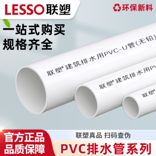110 联塑PVC 加厚管排污硬管塑料配件50 160 U排水管下水管