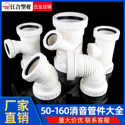 PVC消音管件大全75/110/160