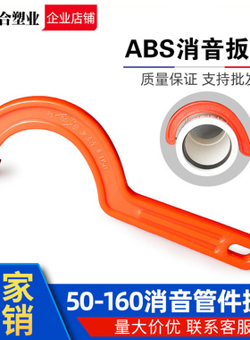 UPVC消音罗口扳手ABS工程塑料扳手dn50 75 110 160下水管件罗口用