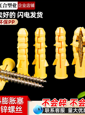 塑料膨胀管 小黄鱼膨胀螺丝膨胀螺栓胶塞 配自攻钉6mm8mm10mm配件