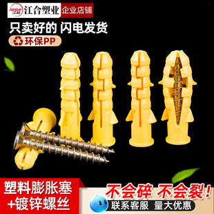 塑料膨胀管 配自攻钉6mm8mm10mm配件 小黄鱼膨胀螺丝膨胀螺栓胶塞