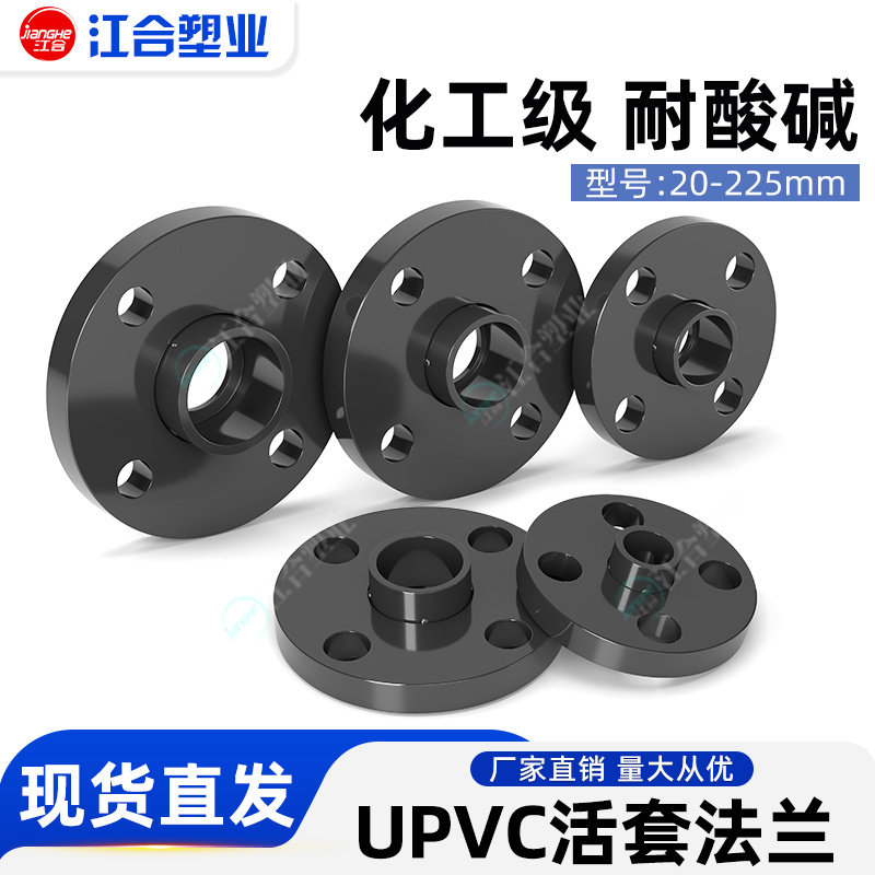 PVC 管法兰盘UPVC水管法兰片分体法兰活套化工接头塑料工业管配件