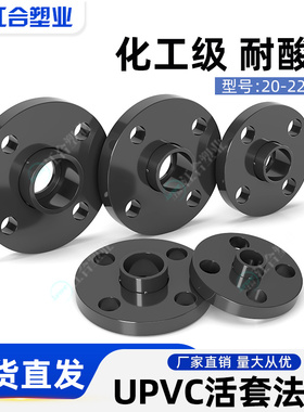 PVC 管法兰盘UPVC水管法兰片分体法兰活套化工接头塑料工业管配件