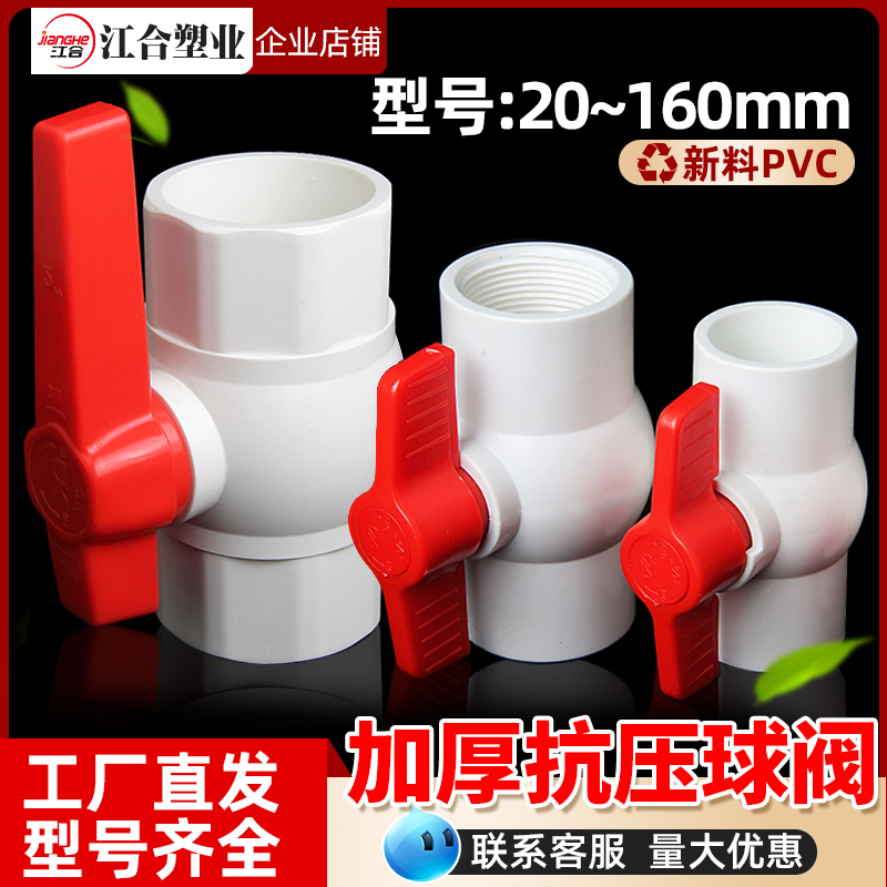 PVC球阀4分水阀门开关给水管阀6分管道20塑料阀大全dn25 32 40 50_虎窝淘