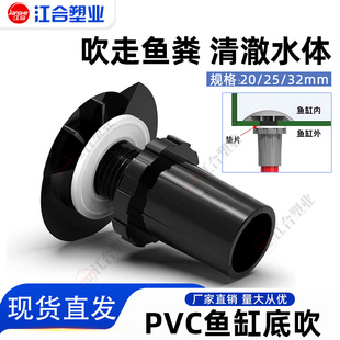 PVC鱼缸底吹缸底部扇形喷射出水口20 25 32mm吹鱼便4 6分水管配件