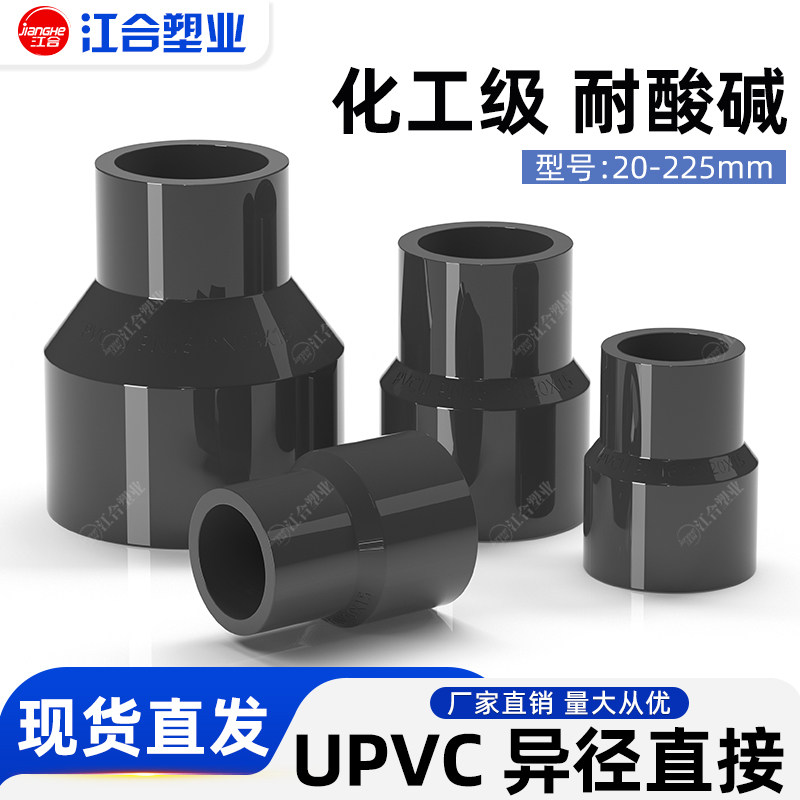 UPVC大小头国标变径工业级