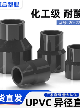 UPVC大小头国标变径工业级给水管配件化工排水深灰色异径接头大全