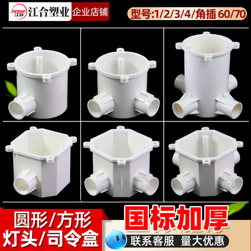 PVC分线盒灯头盒国标加厚厂家