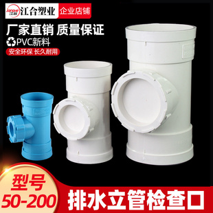 160 下水管配件清扫口110 200 排水管立管检查口带口三通 PVC立检