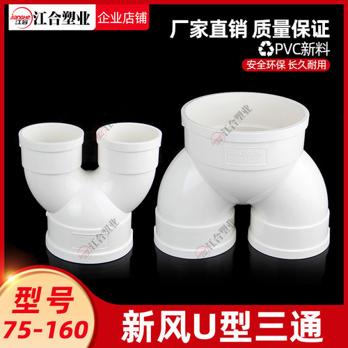 PVC110变径160Y型三通