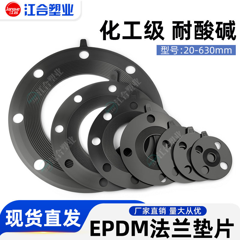 EPDM法兰垫片法兰盘接头橡胶垫片图片