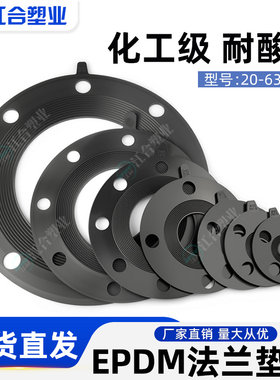EPDM法兰垫片法兰盘接头橡胶垫片