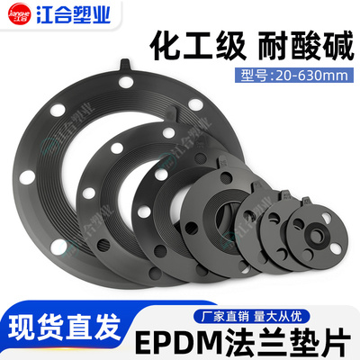 EPDM法兰垫片法兰盘接头橡胶垫片