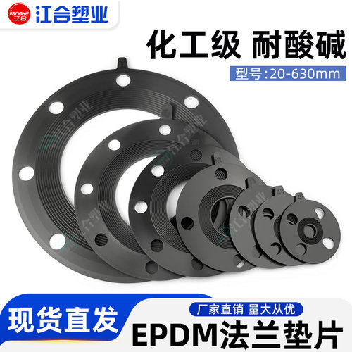 EPDM法兰垫片法兰盘接头橡胶垫片