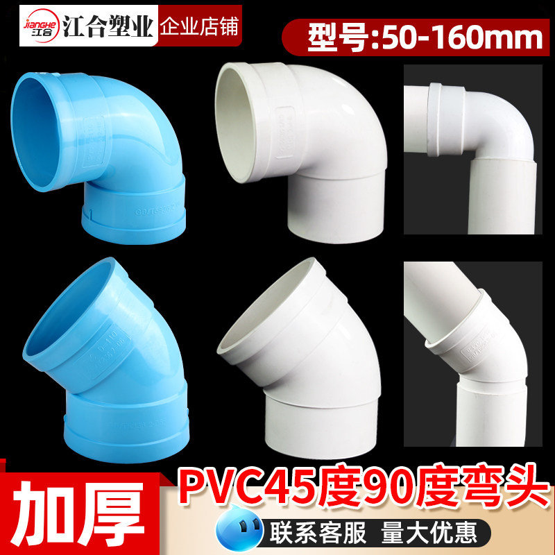 PVC弯头内外插弯头大全厂家直销图片
