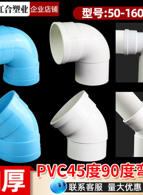 PVC排水管内外插弯头下水缩口承插45°90度接头配件大全50/75/110