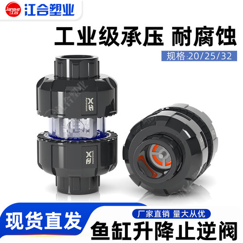 UPVC升降式止逆阀双由令鱼缸