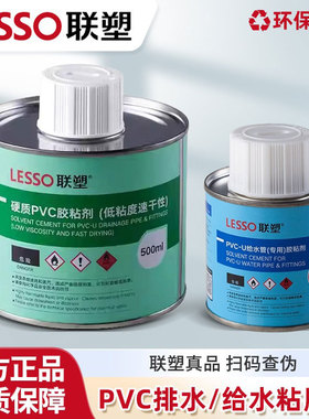 联塑pvc胶水排水管接头密封下水管给水管专用快速胶粘剂塑料水管