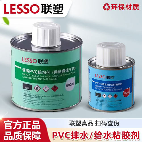 联塑pvc胶水排水管接头密封