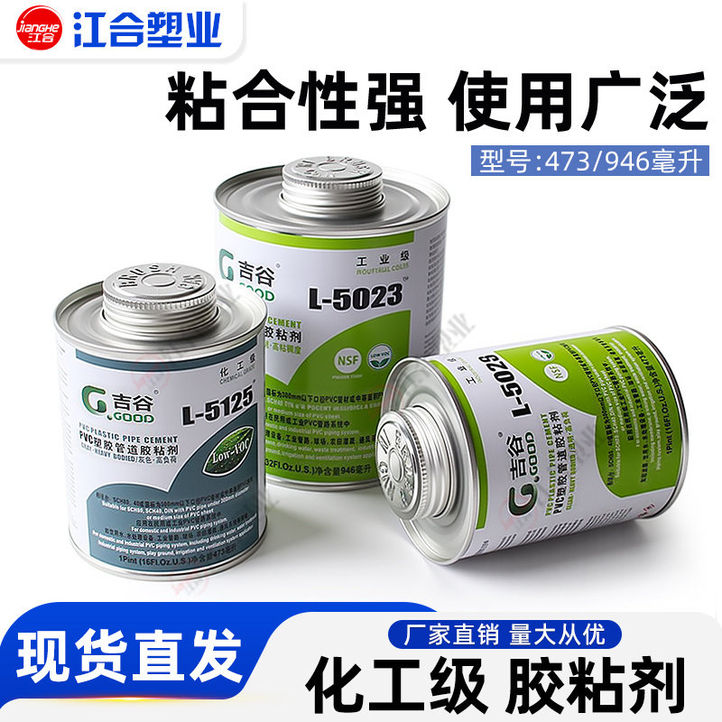 吉谷PVC胶水UPVC化工管胶粘剂