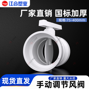 风量调节阀管道手动阀门pp风阀pvc通风管道阀门开关110/160/90/75