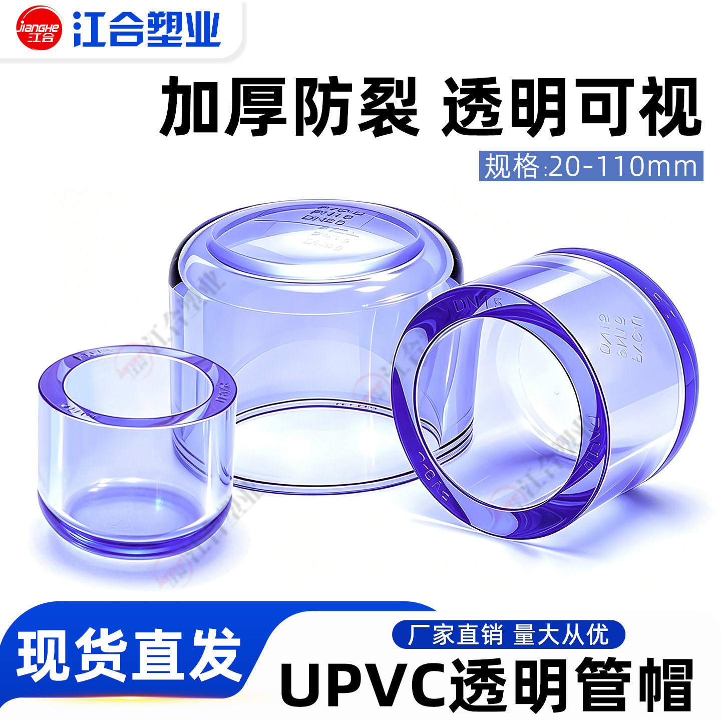 UPVC透明管帽透明水管堵头 闷头 闷盖给水化工管件20 25 32 40 50