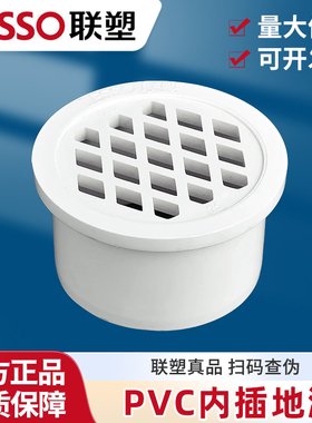 联塑PVC排水管塑料水管内插地漏简易地漏 50 75 110 160排污管件