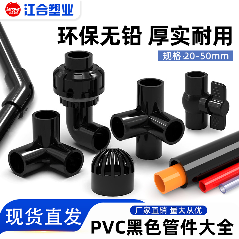 纯黑色PVC鱼缸接头立体三通