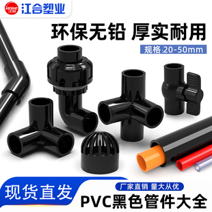 纯黑色PVC鱼缸接头 立体三通 四通透气帽球阀 上下水强排接头弯头