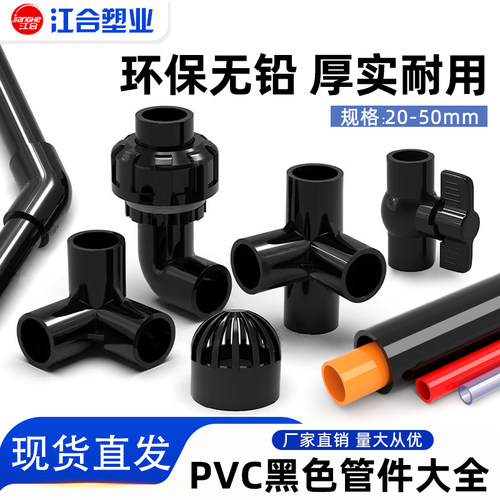 纯黑色PVC鱼缸接头立体三通