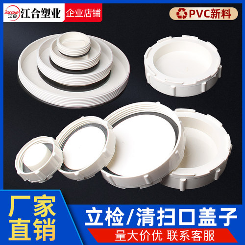 PVC检查口盖5075110配件