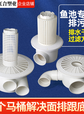 养殖池鱼虾池塘马桶排水排污地漏双排帆布鱼池底部过滤底排出水口