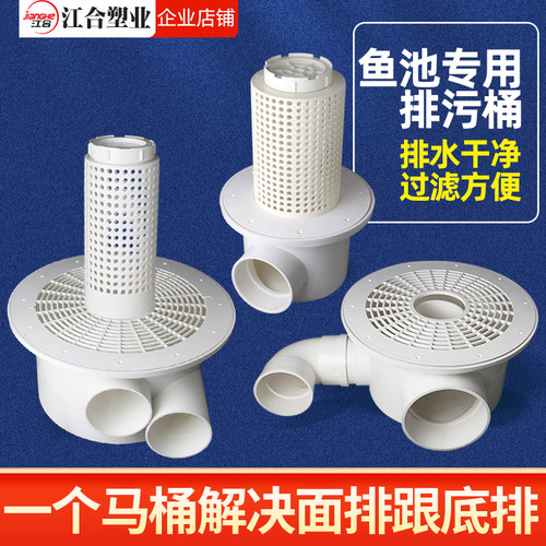 鱼虾池塘马桶排污底部过滤排水口
