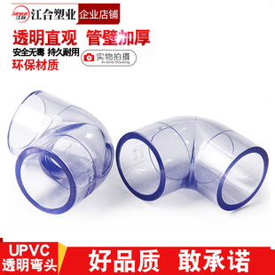 PVC透明90度弯头弯管鱼缸接头给水管配件塑料接头20 25 32 40 50