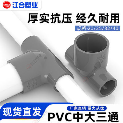 PVC水管中大三通管件异径接头