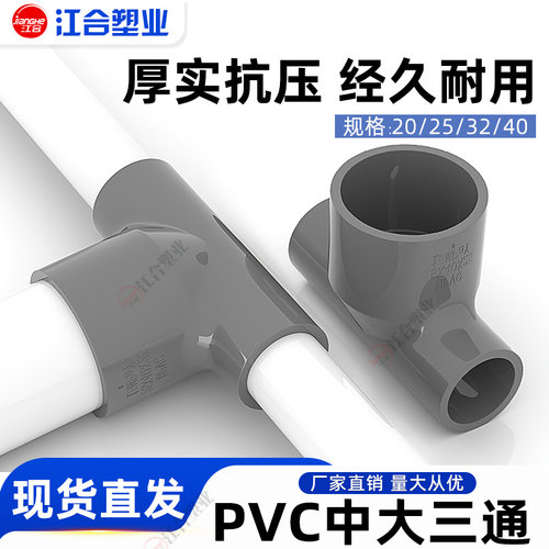 PVC水管中大三通管件异径接头