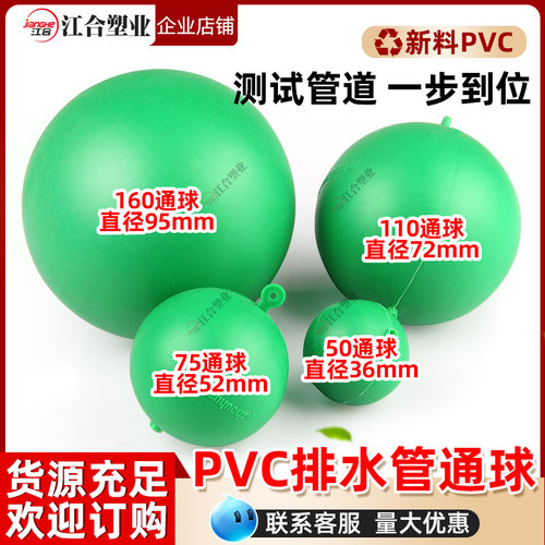 实验通球试验球PVC排水管4个通球