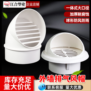 PVC风帽 一体通风口110油烟机160外墙出风口排气防雨罩透气帽塑料