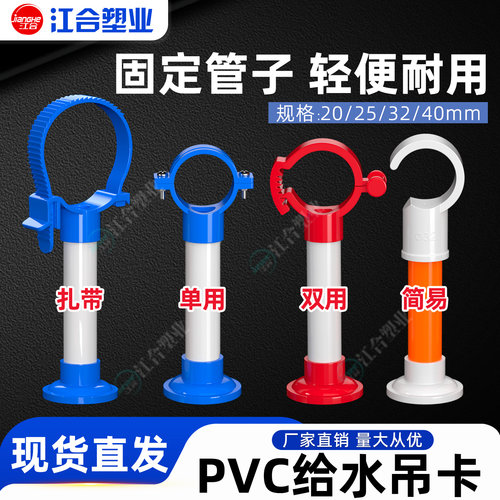 PVC给水水管吊卡国标厂家直销