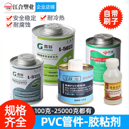 pvc胶水给水管件速胶粘剂上水管专用排水管公元联塑给500g排水胶