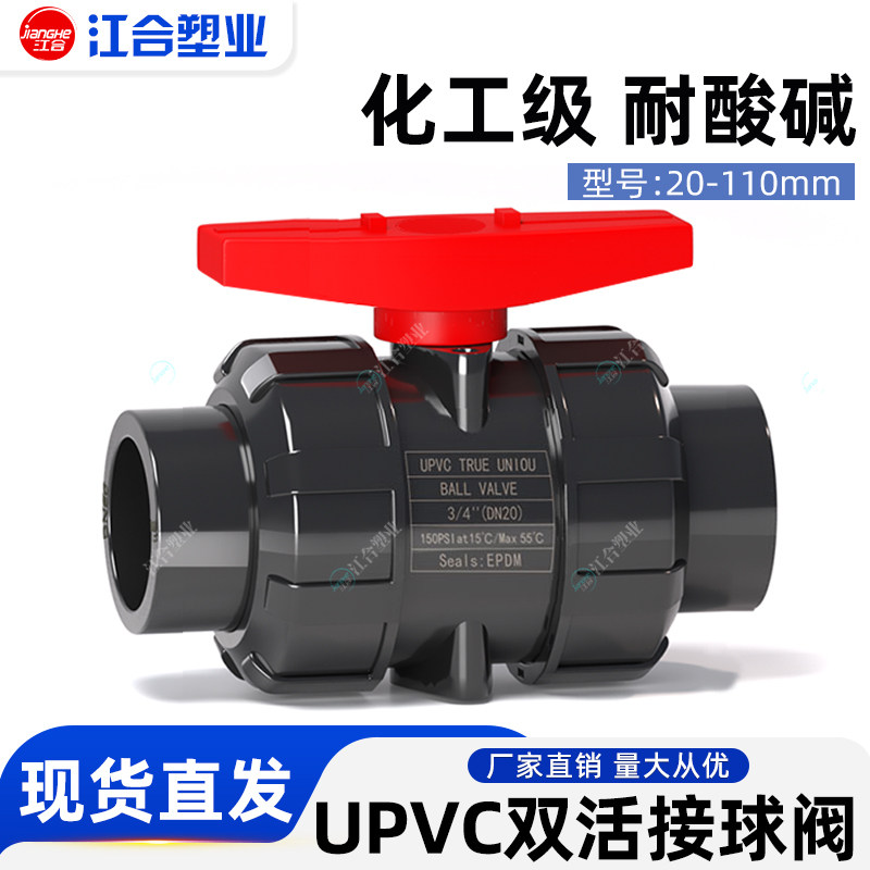 UPVC双活接球阀PVC水管图片