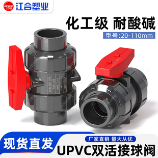 UPVC活接球阀PVC管双由令阀门塑料双活接水阀耐酸碱水管开关dn25