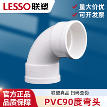 联塑正品90度弯头PVC排水管配件接头下水管件水管管材110 50 75
