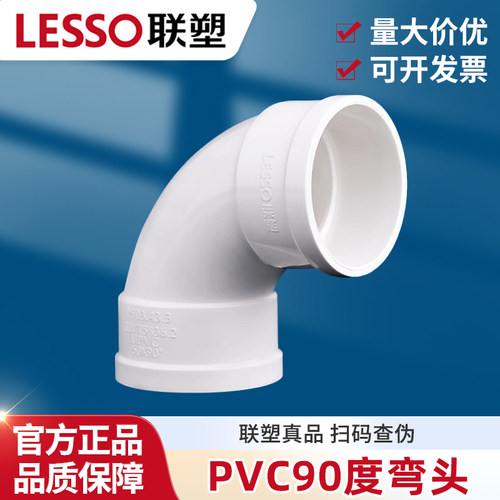 联塑正品90度弯头PVC排水管配件