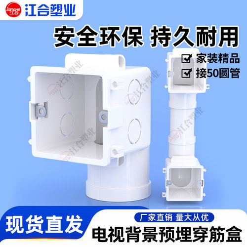 电视背景墙专用预埋盒暗装