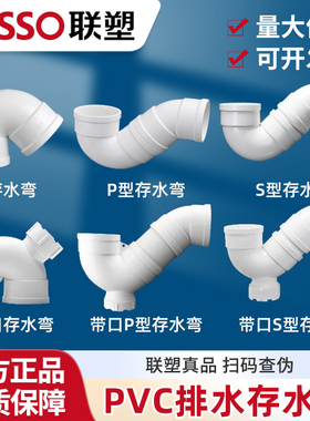 联塑PVC排水管防臭P型S型存水弯50 75 110 160排水管接头配件管件