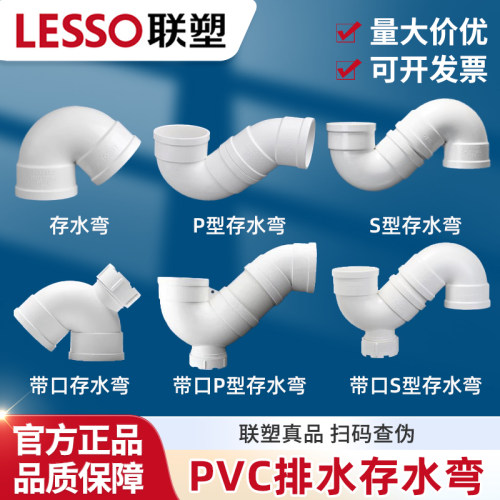 联塑PVC排水管防臭P型S型存水弯50 75 110 160排水管接头配件管件