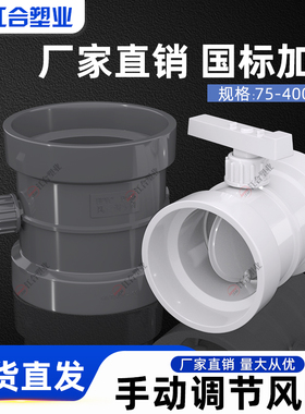 PVC风量调节阀 手动通风管道白灰色风阀开关阀门75 110 160 200