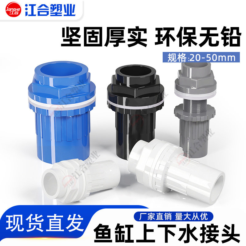 PVC鱼缸上下水接头 直通塑料水箱防溢流加长内外丝牙螺纹水管配件