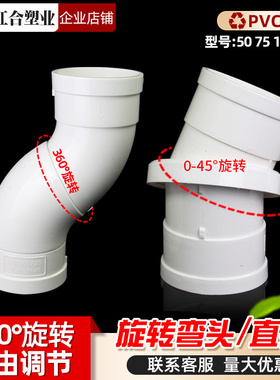 PVC旋转直接110万向可调节360弯头45度塑料下水排水管配件活接头